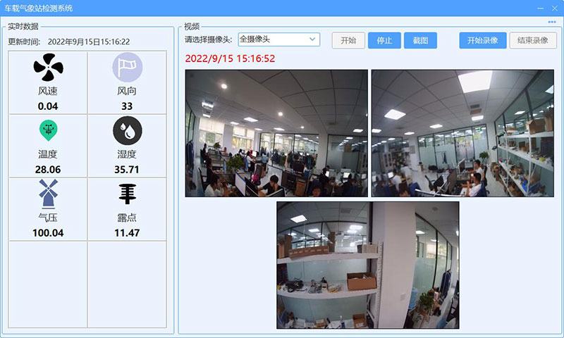 车载式自动气象站pc界面展示