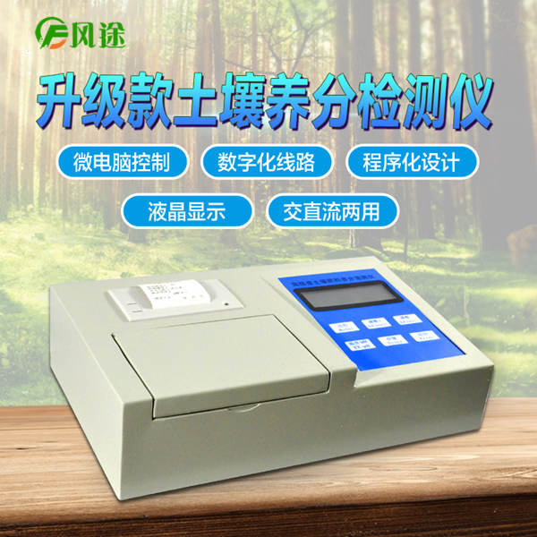 高精度土壤肥料养分速测仪ft-q1000