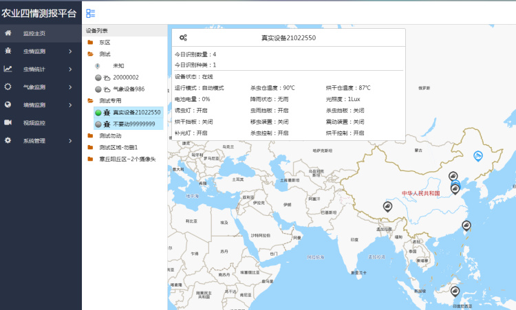 农业物联网四情监测系统监控爱游戏(ayx)中国官方网站主页